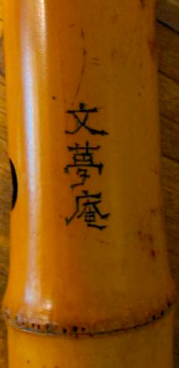Shakuhachi